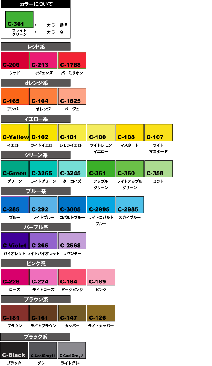通常カラーのカラー表