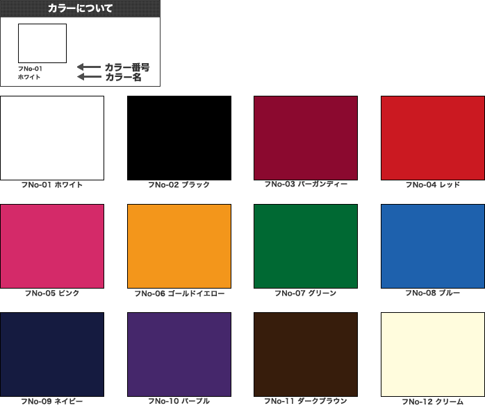 フロッキーカラーのカラー表