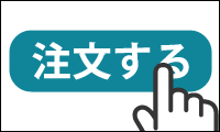 納期を確認しよう