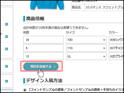 「項目を追加する+」ボタン